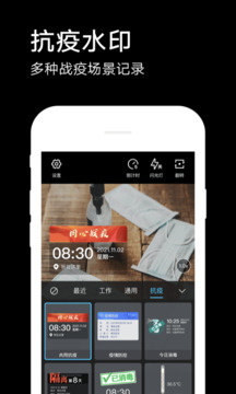 水印相机app图1