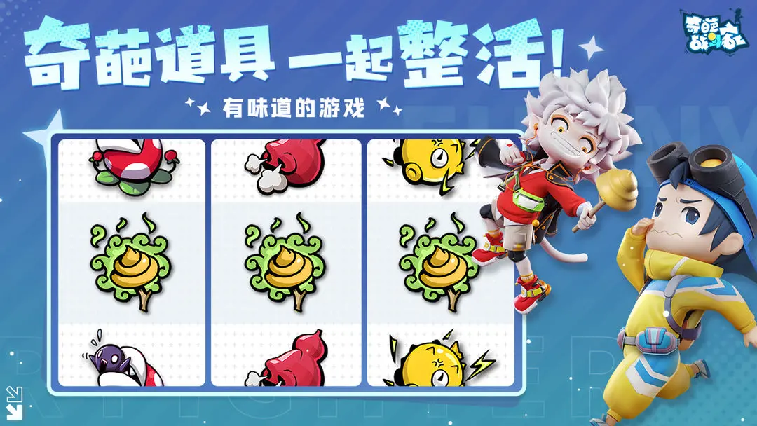 奇葩战斗家图3