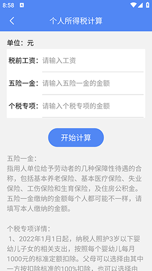 巧匠工具宝箱APP图2