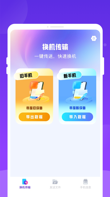 无忧同传手机版图1