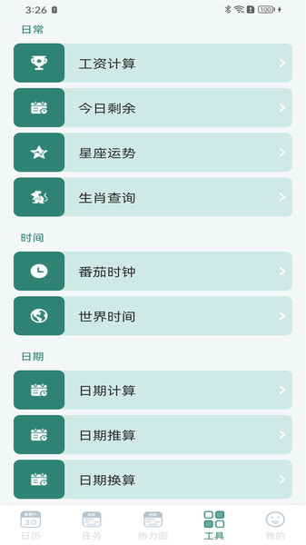 朝夕日历app图4
