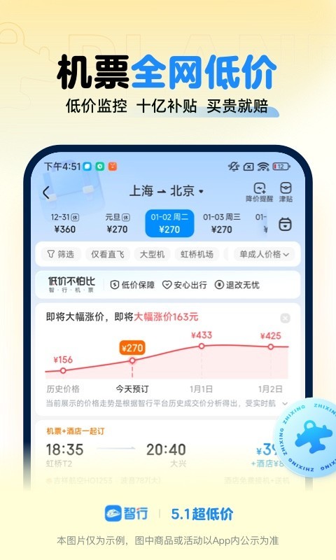 智行火车票软件图3