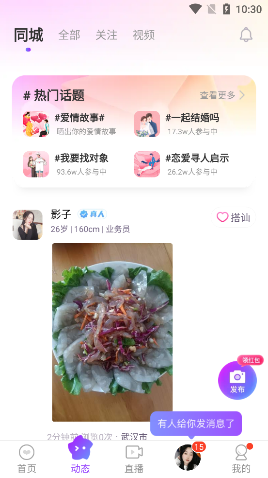 蜜友手机版图3