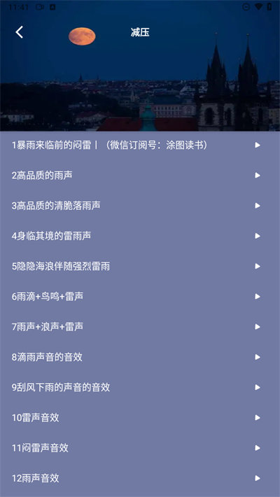 听雨声助眠app图2