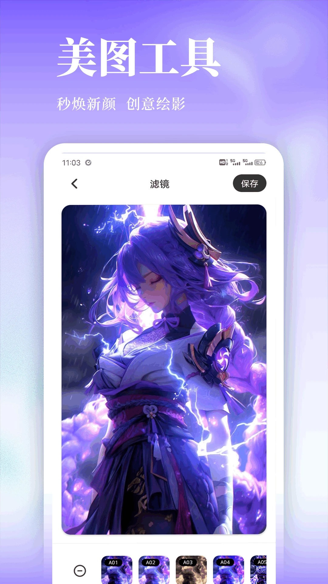 掌上伊人相机app图1