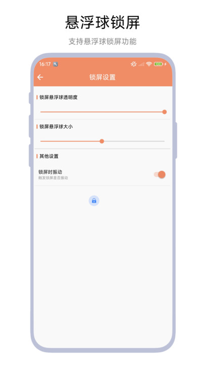 限时锁屏宝app图1