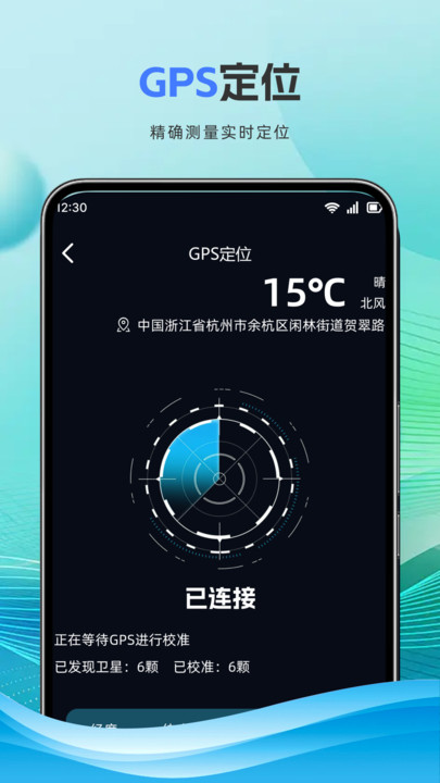 免费GPS海拔测量app图3