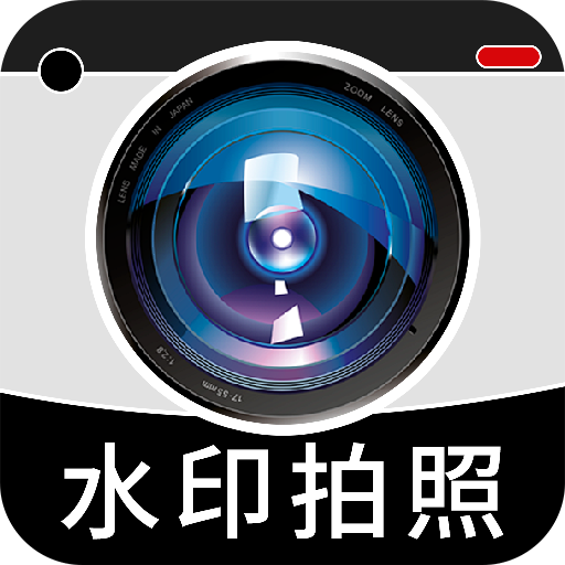 水印相机打卡定位免费app