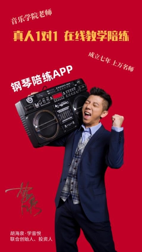 钢琴陪练app图1