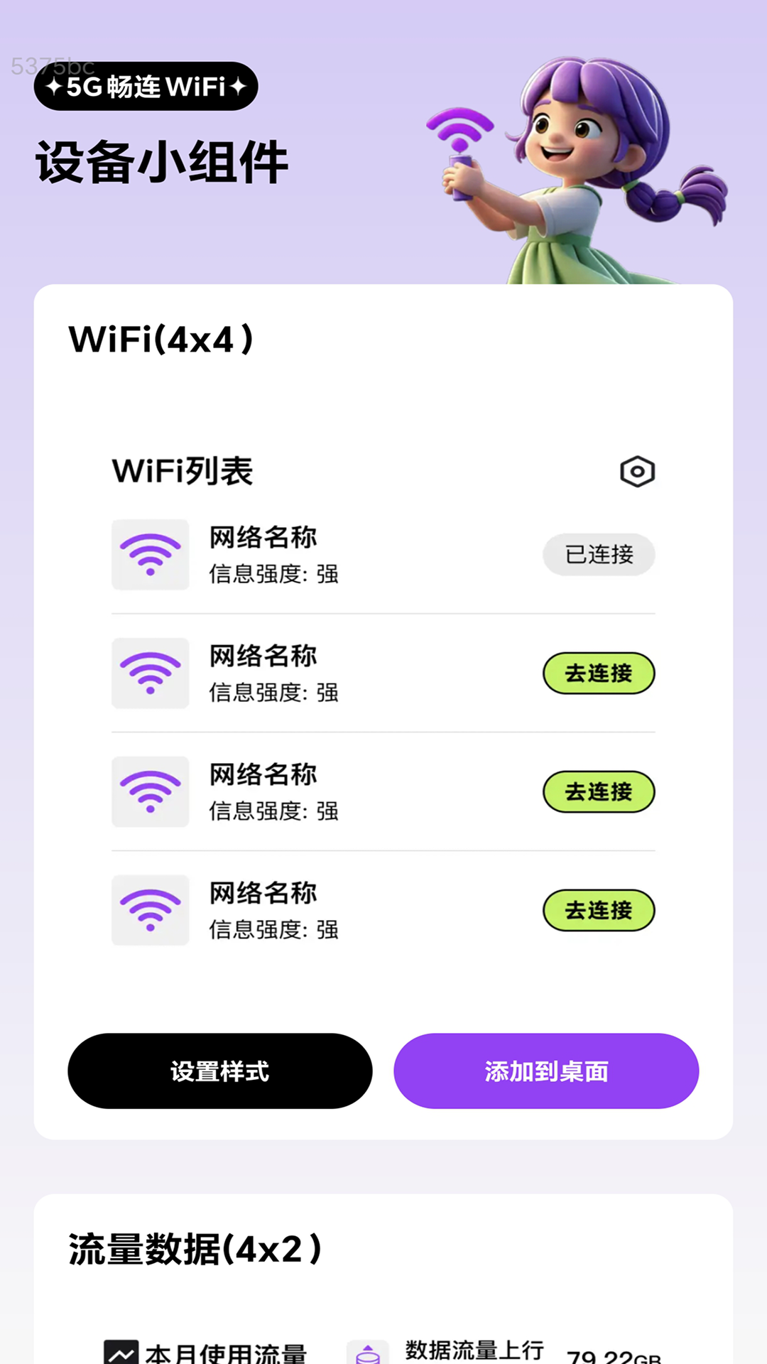 5G畅连WiFi手机版图1