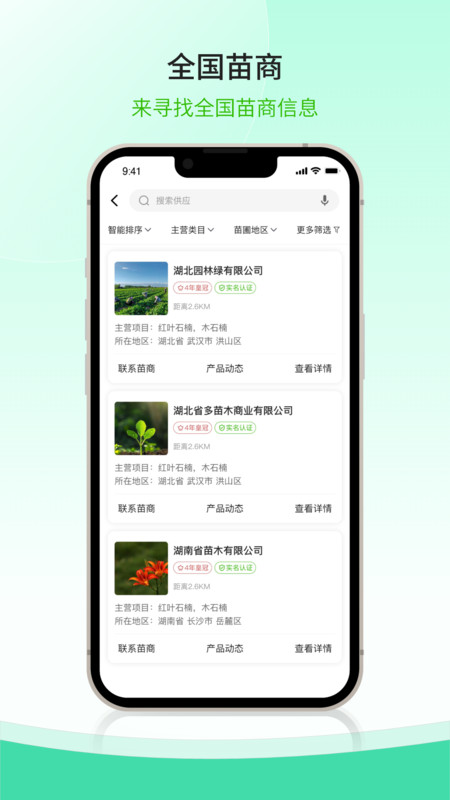 购苗木app图4