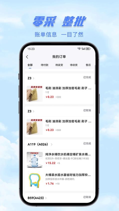 五金直采app图1
