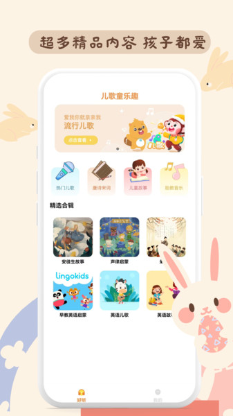 儿歌童乐趣app图1