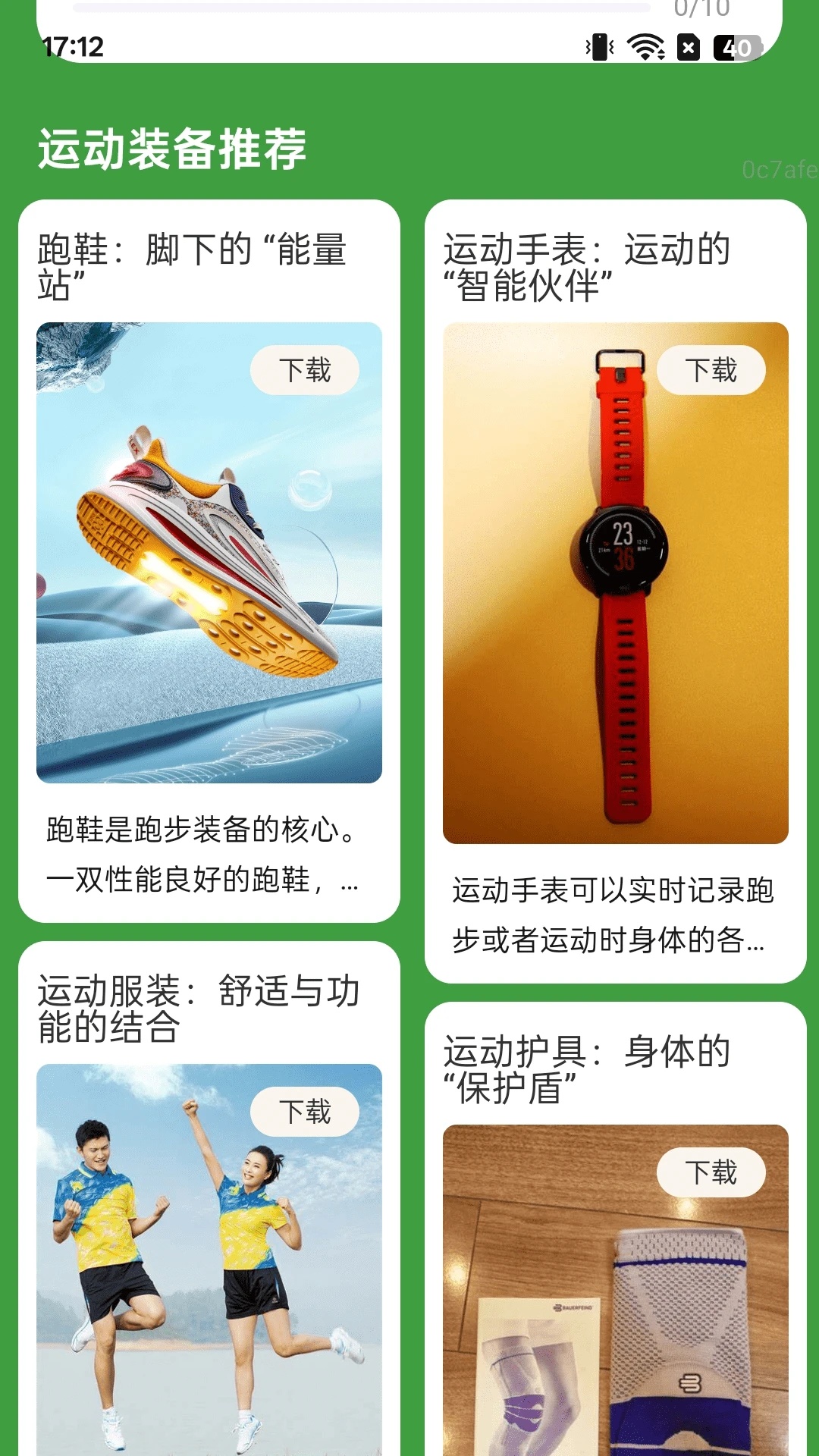 一起走路顺app图4