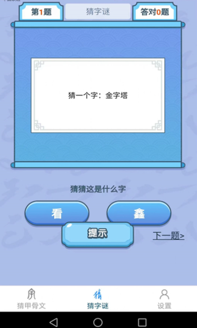 天天猜汉字游戏图3