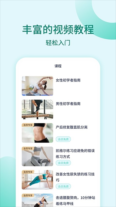 凯格尔训练app