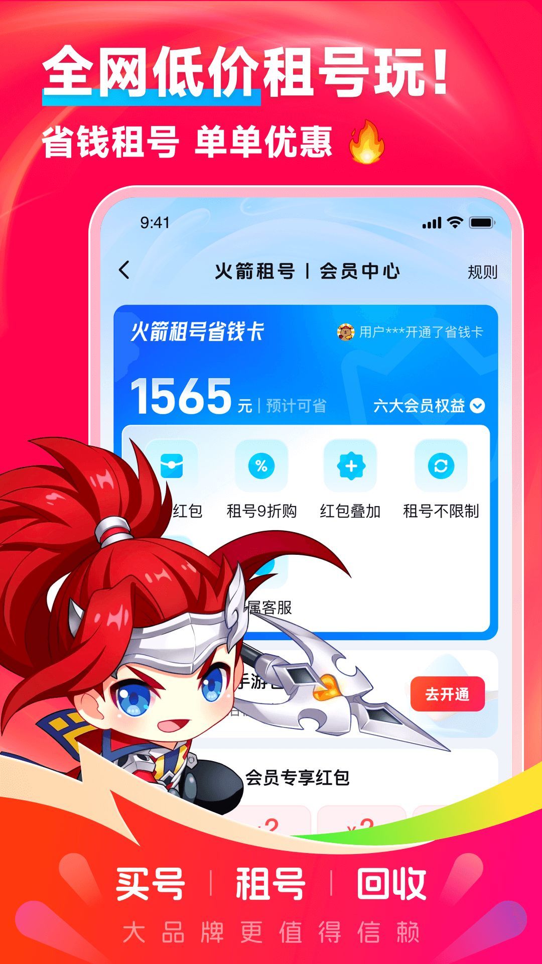 火箭租号软件图2