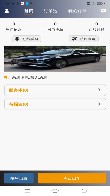 星徽云管家app图4