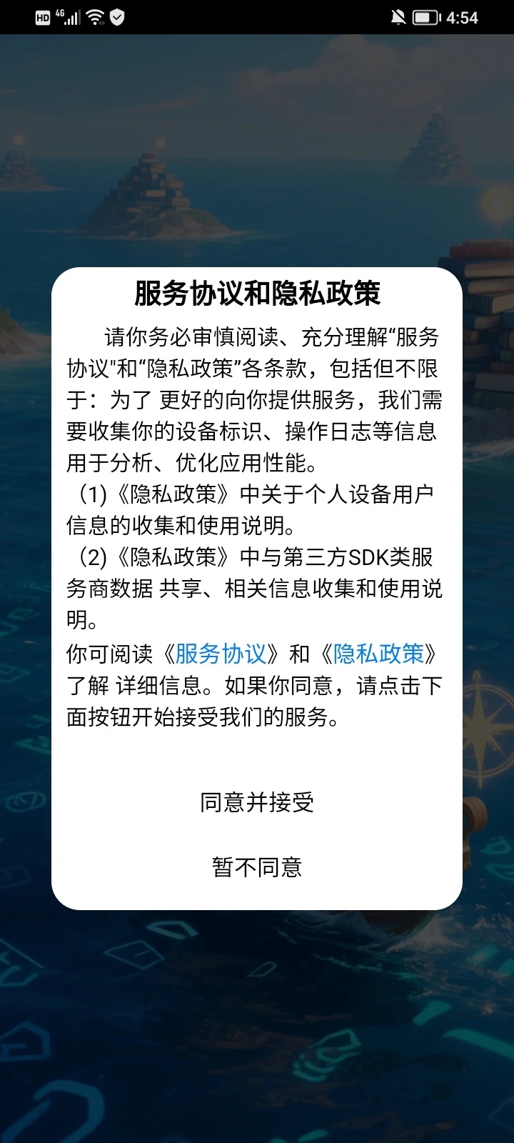 题海导航app图4