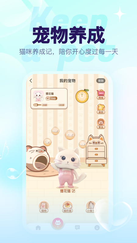 猫猫语音app图1