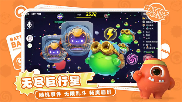 球球大作战官方版图2