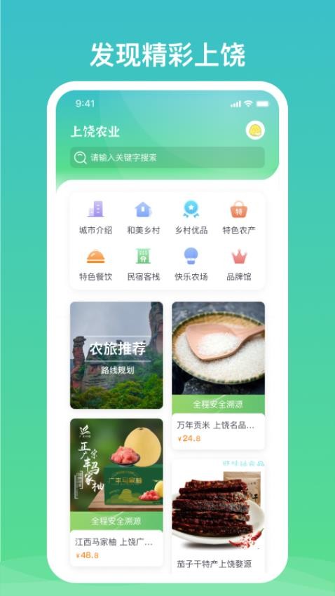 上饶农业app图2