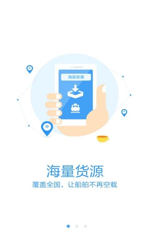 水陆联运网船东版app