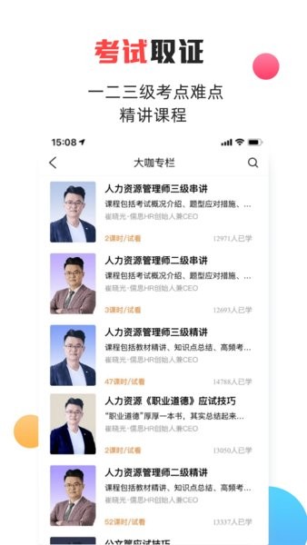 儒思HR app图2