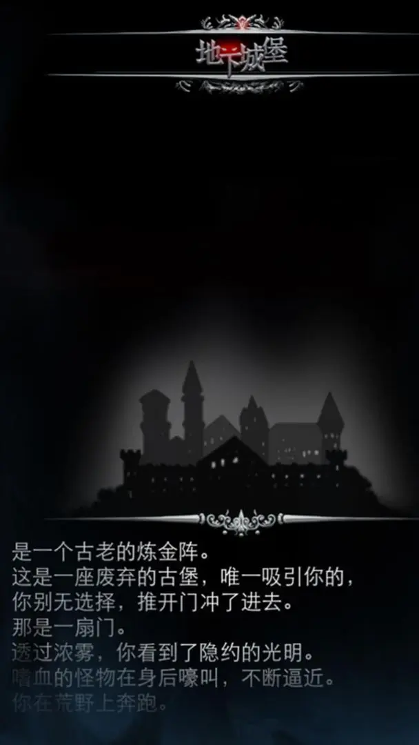地下城堡图2