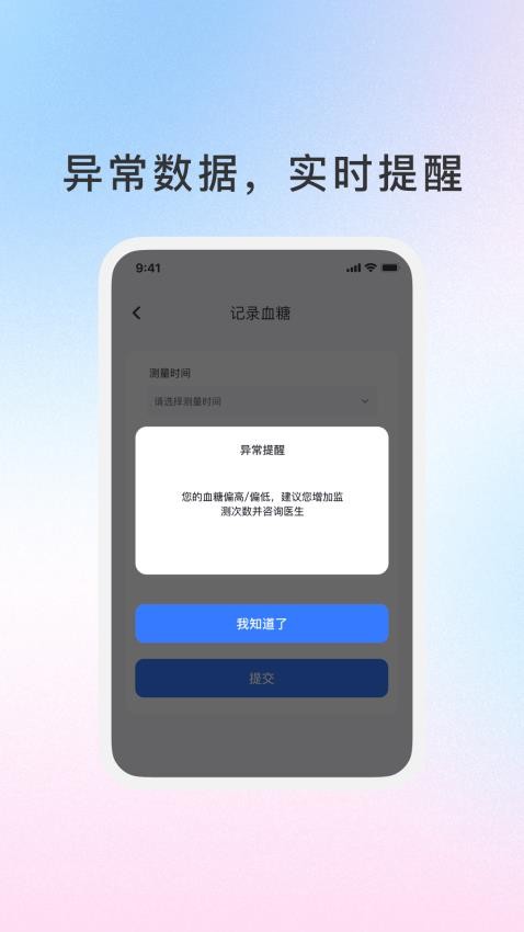 百草血糖助手app图1