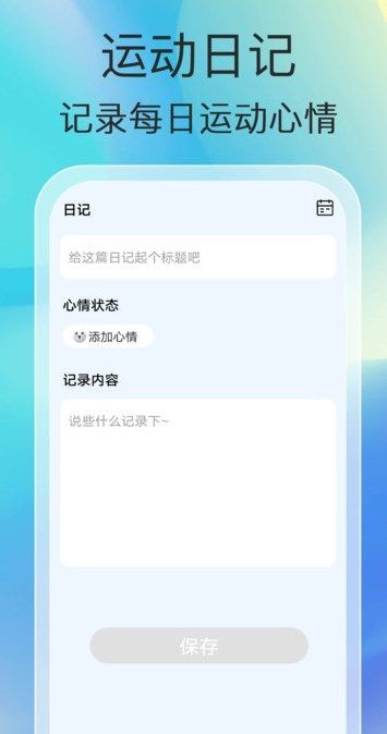 福瑞计步app