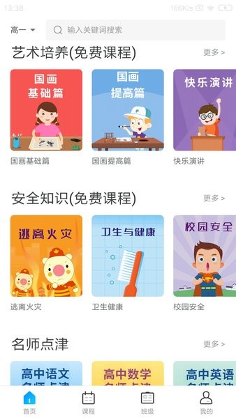 学乐佳校云软件图3