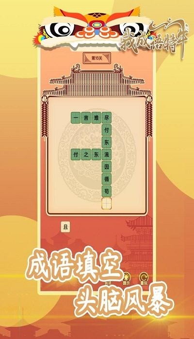我成语特牛官方版图3
