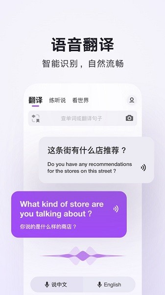 腾讯翻译君app图1