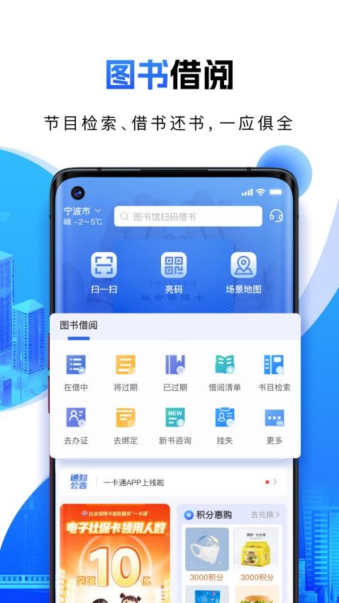 宁波一卡通app图1