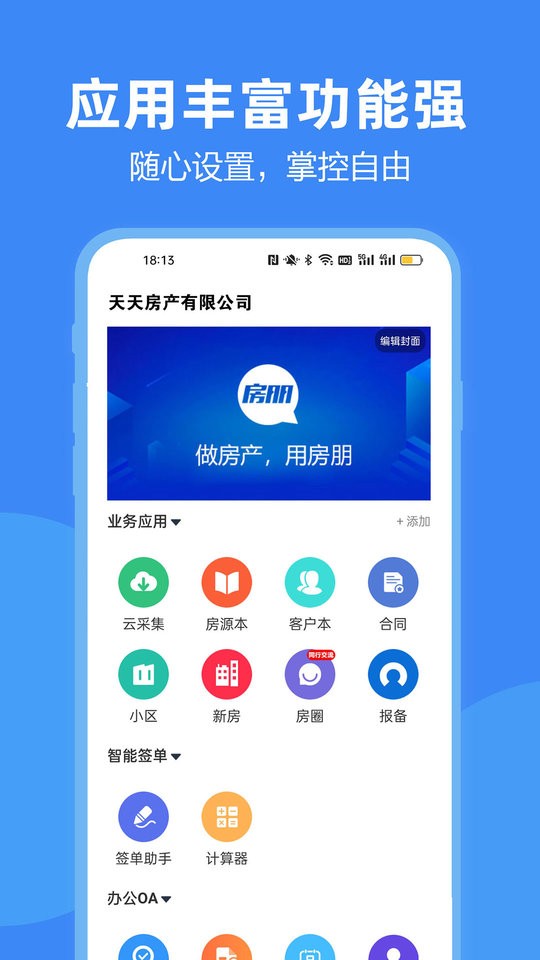 房朋app图2