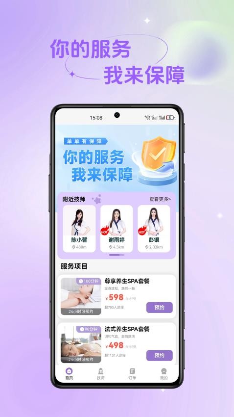 舒沐到家app图1