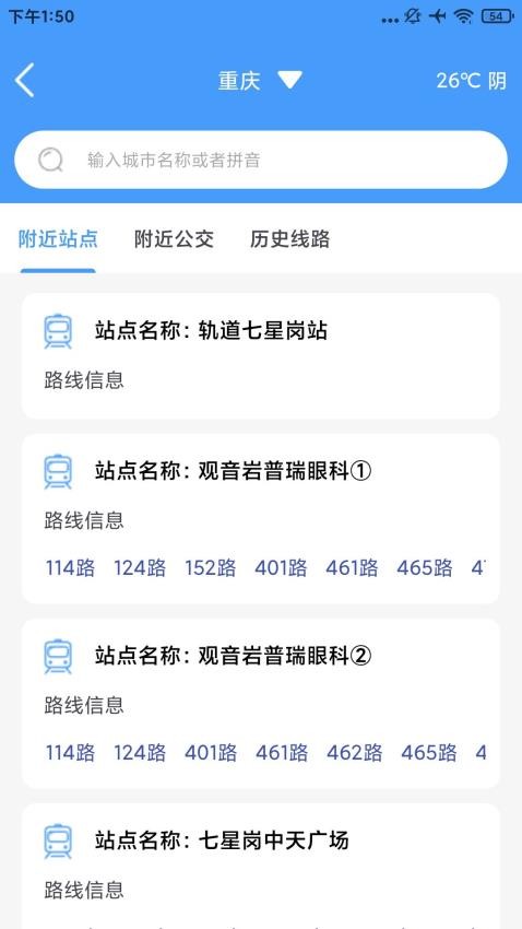 公交e行一卡通app图1