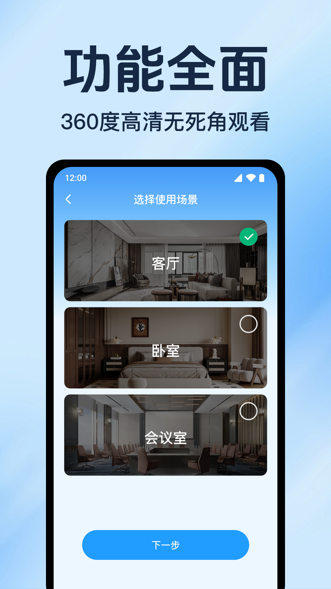 手机监控看家远程app图2