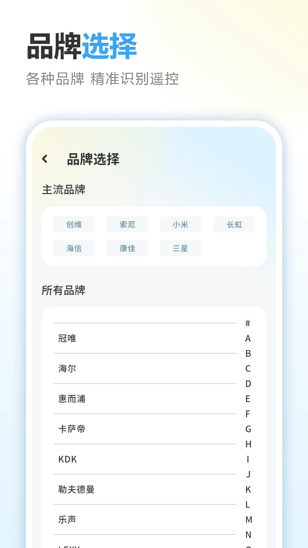 多功能遥控器手机版图1