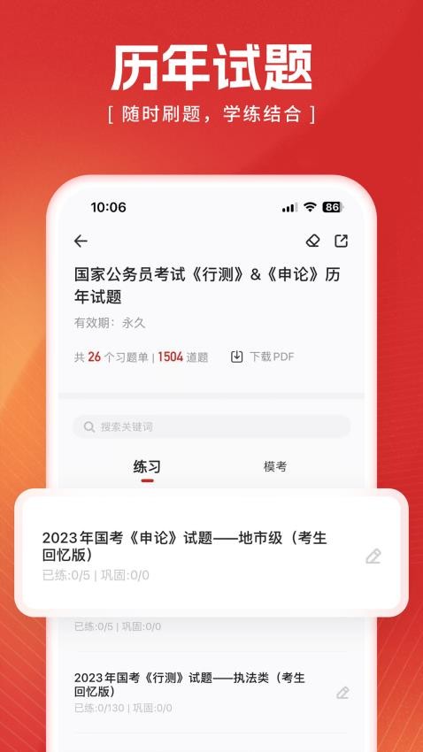 上岸app图3