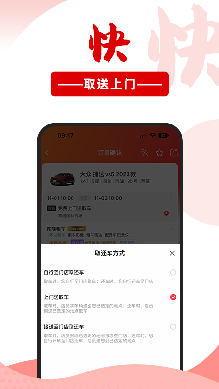 悟空租车官网版图2