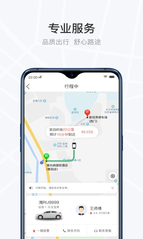 光彩出行app图2