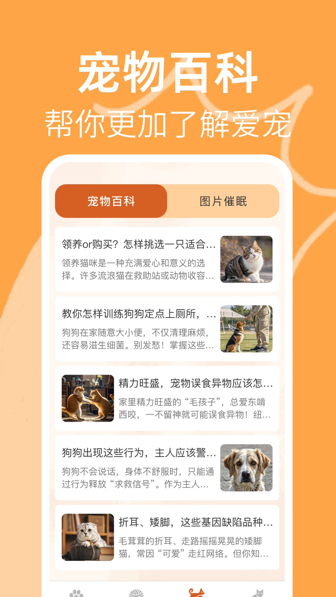 猫狗宠物翻译通app图3