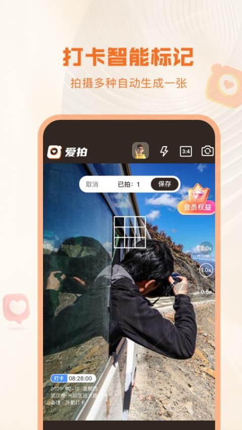 爱拍水印打卡相机app