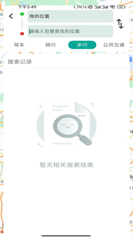 高能卫星畅行导航app图2