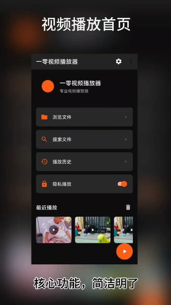 一零视频播放器软件