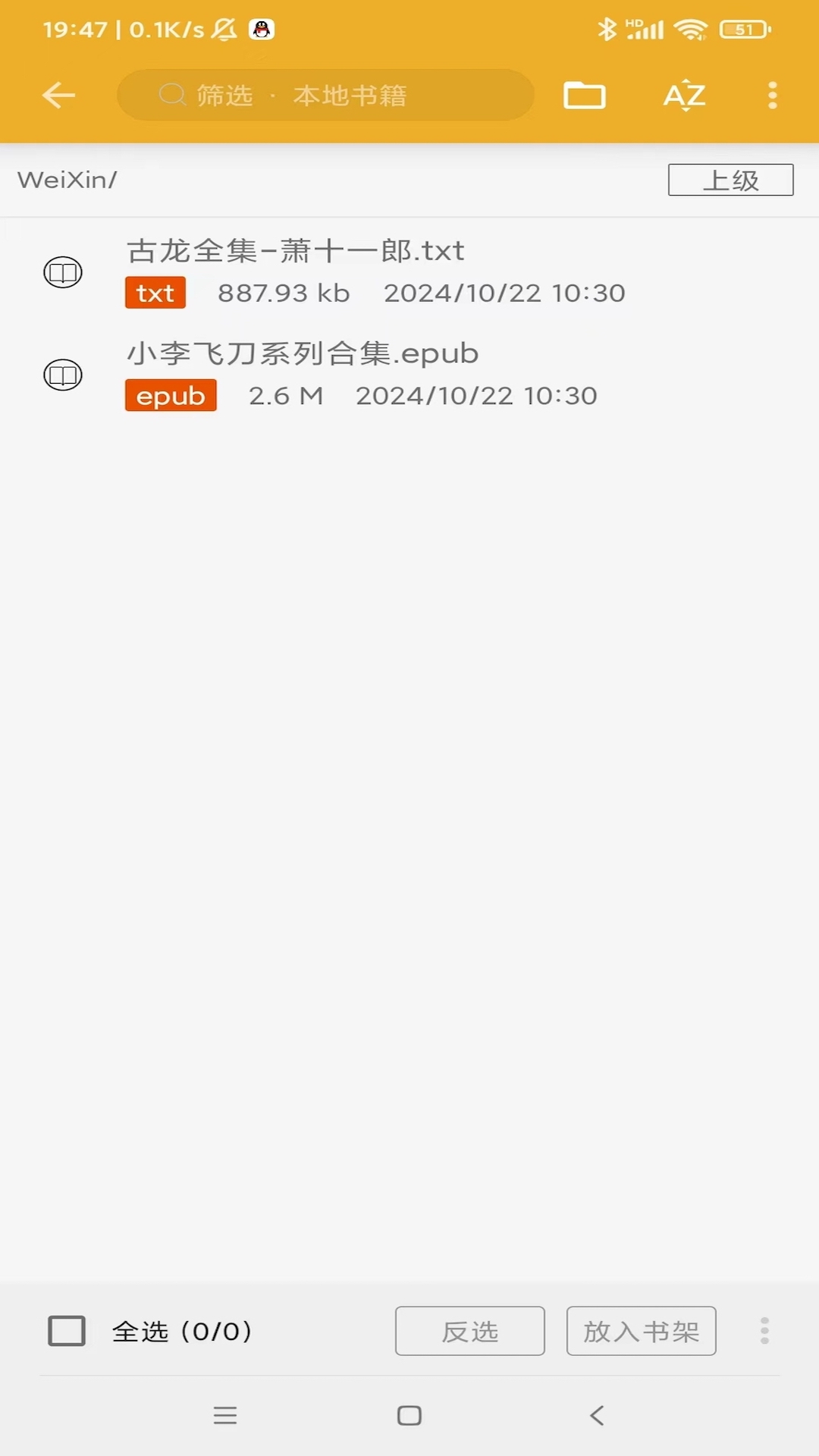桔子阅读器免费版图3