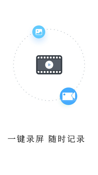 录屏大师录制视频app图1