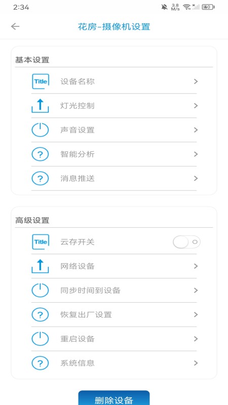 监控管家app